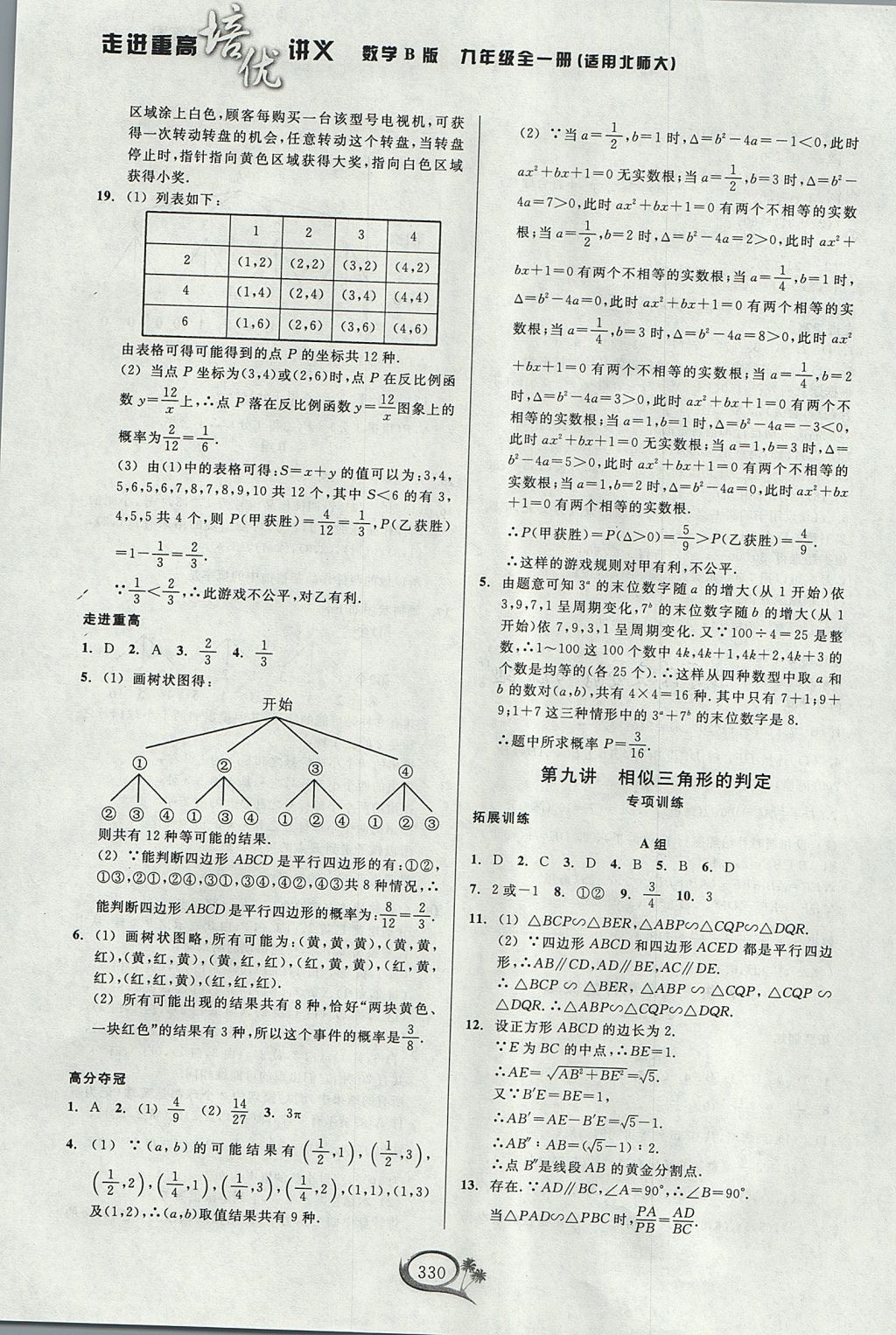 2017年走進(jìn)重高培優(yōu)講義九年級(jí)數(shù)學(xué)全一冊(cè)北師大版 參考答案第9頁