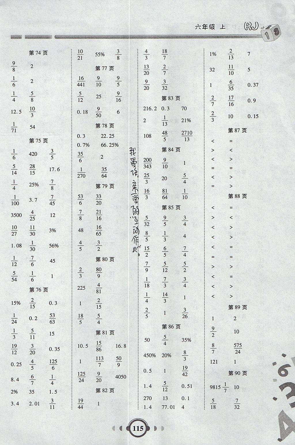 2017年舉一反三口算高手六年級數(shù)學上冊人教版 參考答案第7頁