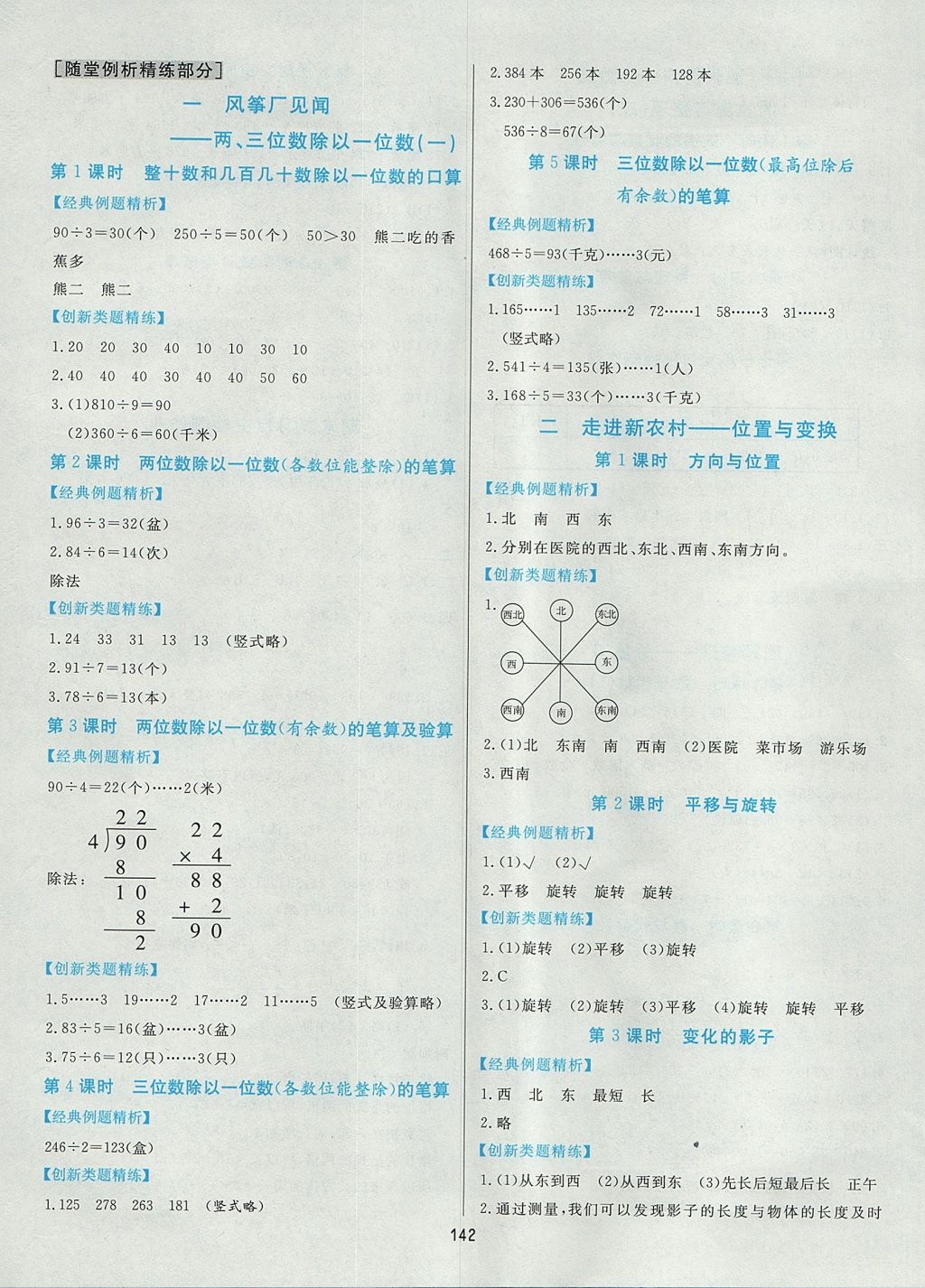 2017年黃岡名師天天練三年級數(shù)學(xué)上冊青島版五四制 參考答案第12頁