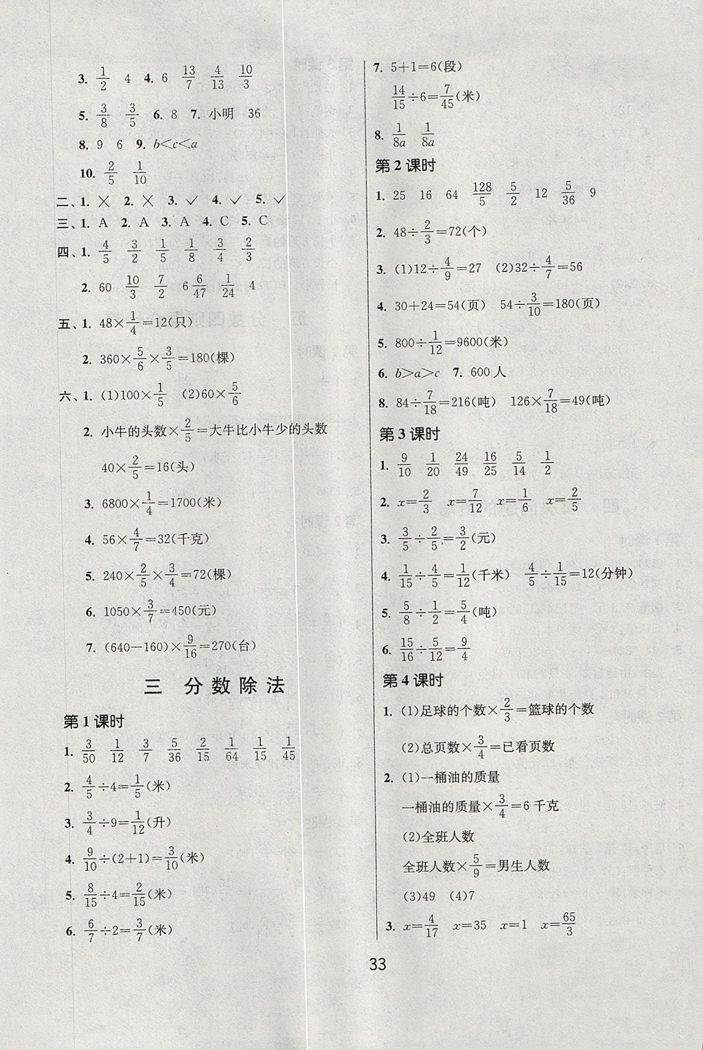 2017年課時訓練六年級數(shù)學上冊江蘇版安徽專用 參考答案第5頁