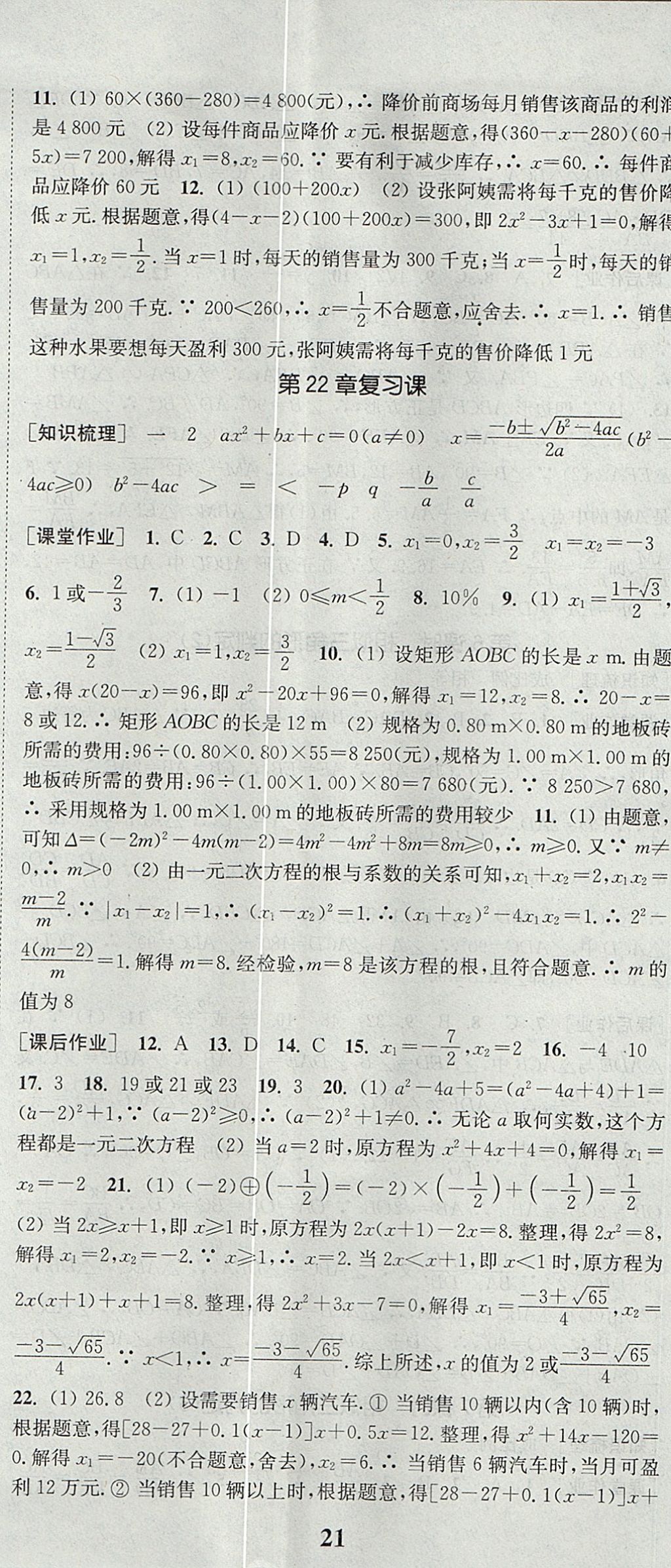 2017年通城学典课时作业本九年级数学上册华师大版 参考答案第8页