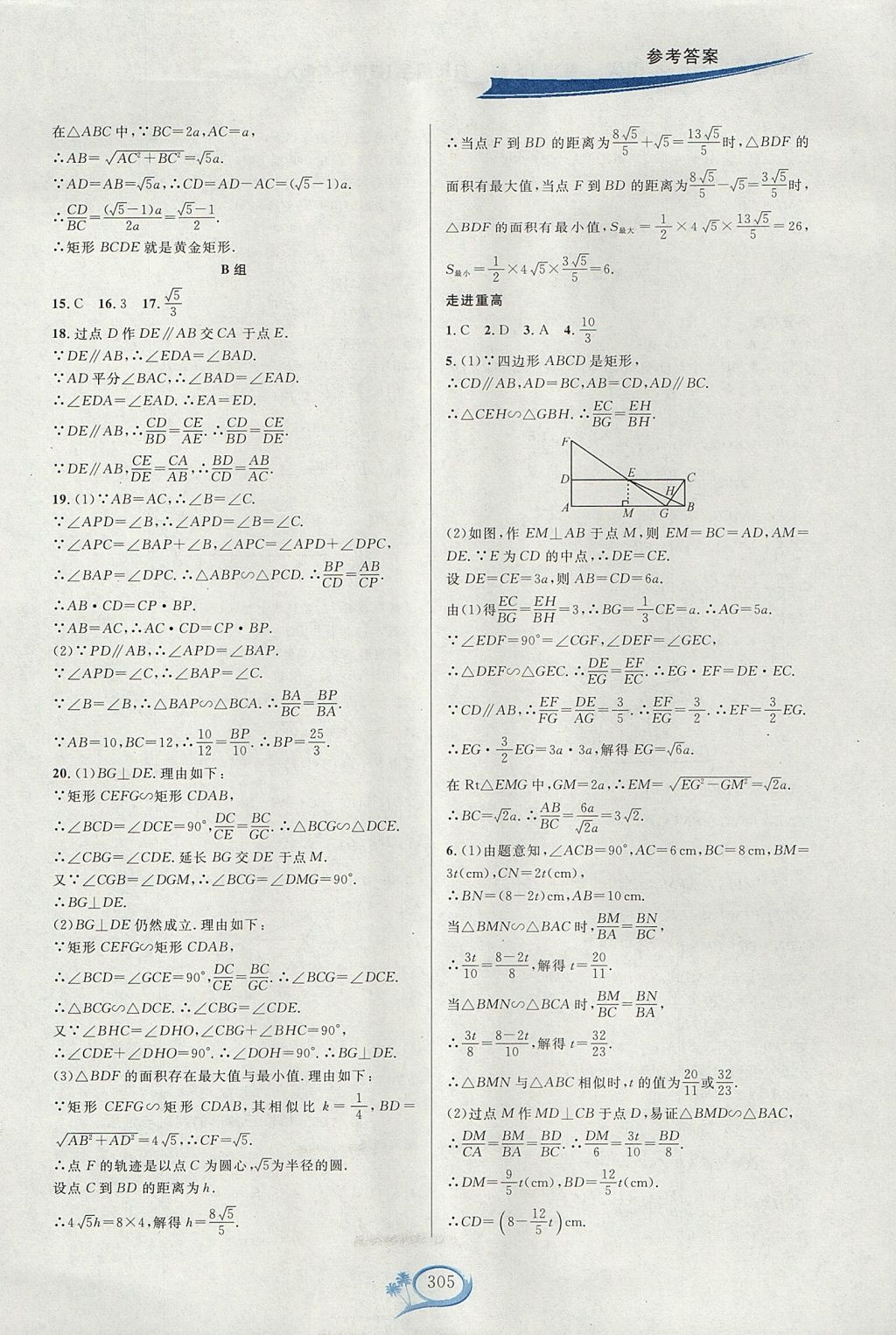 2017年走進(jìn)重高培優(yōu)講義九年級(jí)數(shù)學(xué)全一冊(cè)華師大版雙色版 參考答案第7頁(yè)