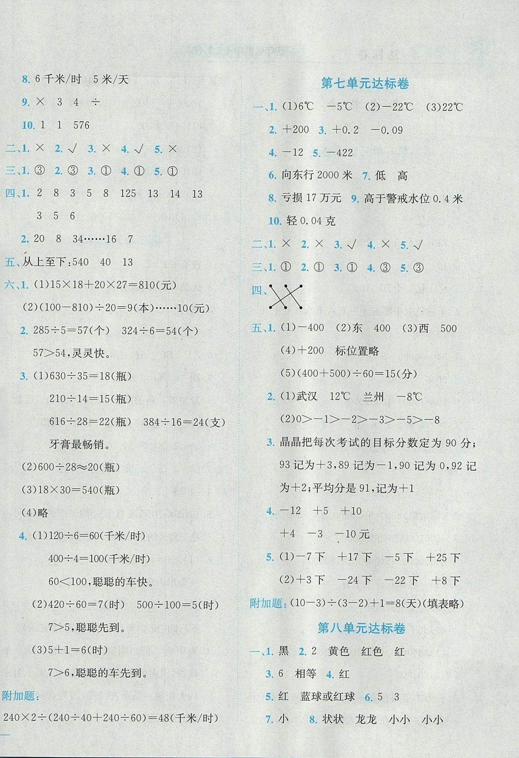 2017年黄冈小状元达标卷四年级数学上册北师大版 参考答案第4页