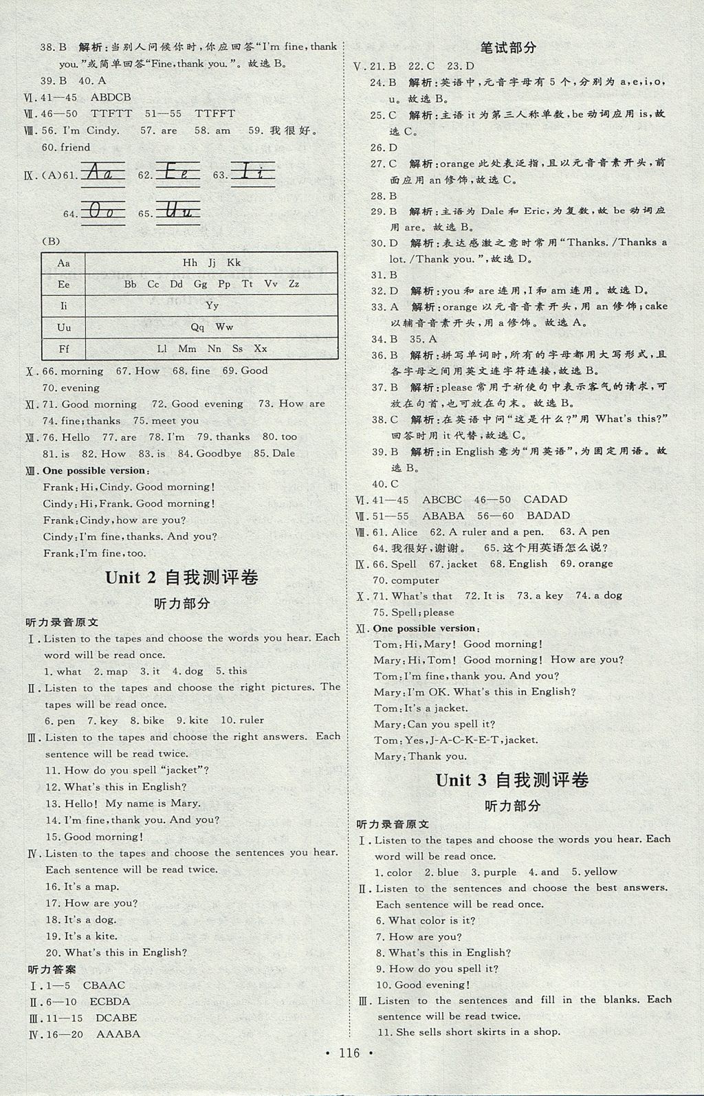 2017年优加学案课时通六年级英语上册鲁教版五四制 参考答案第8页