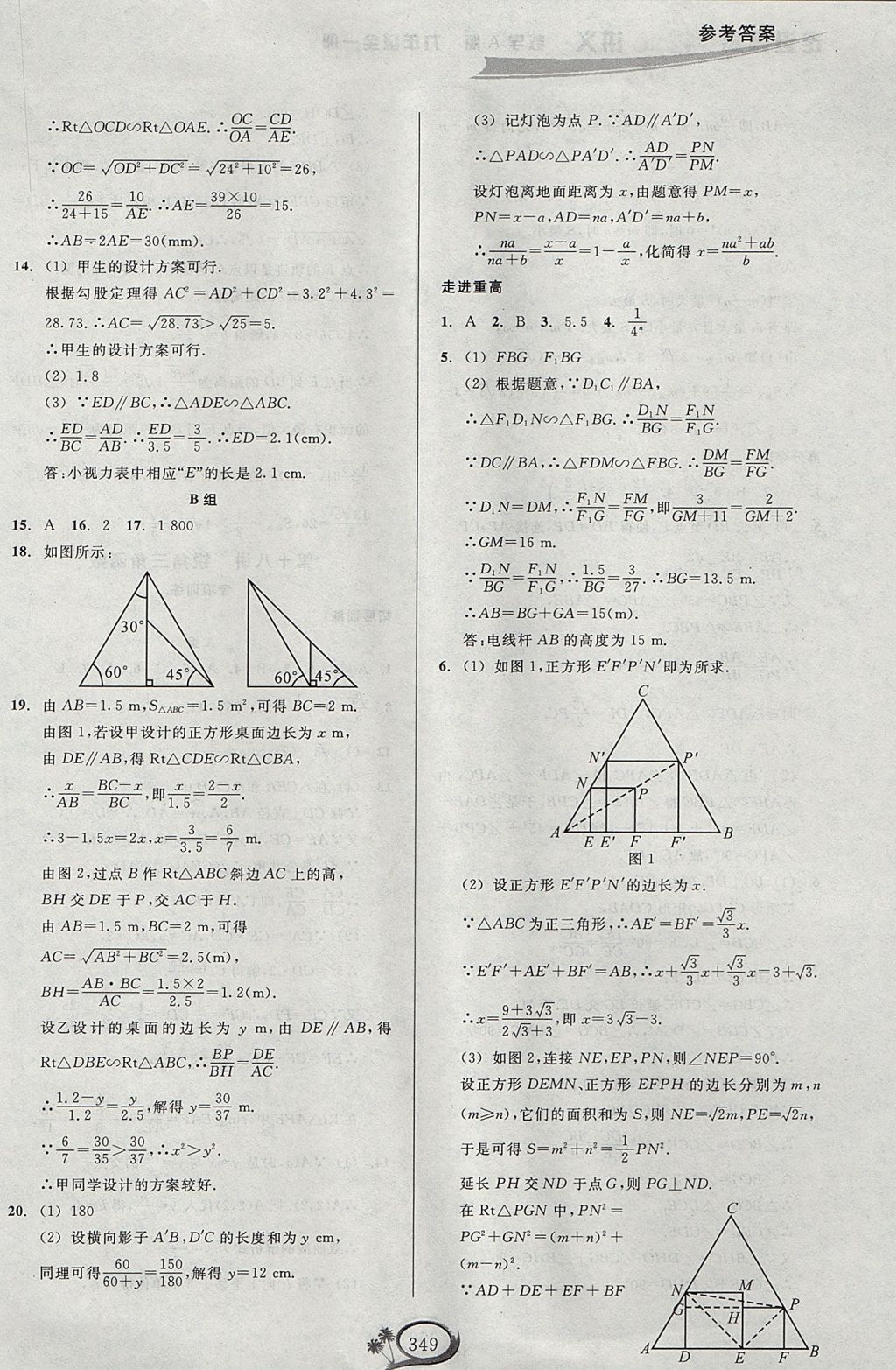 2017年走進(jìn)重高培優(yōu)講義九年級數(shù)學(xué)全一冊人教版A版 參考答案第29頁