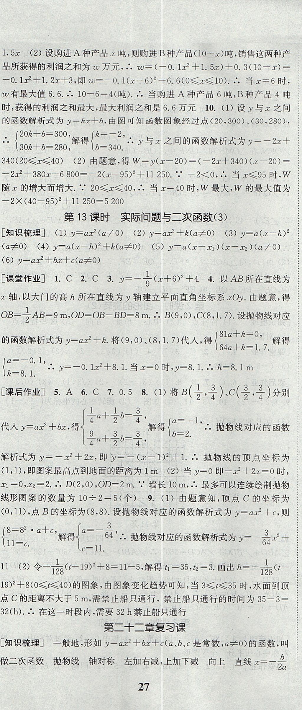 2017年通城學(xué)典課時作業(yè)本九年級數(shù)學(xué)上冊人教版 參考答案第14頁