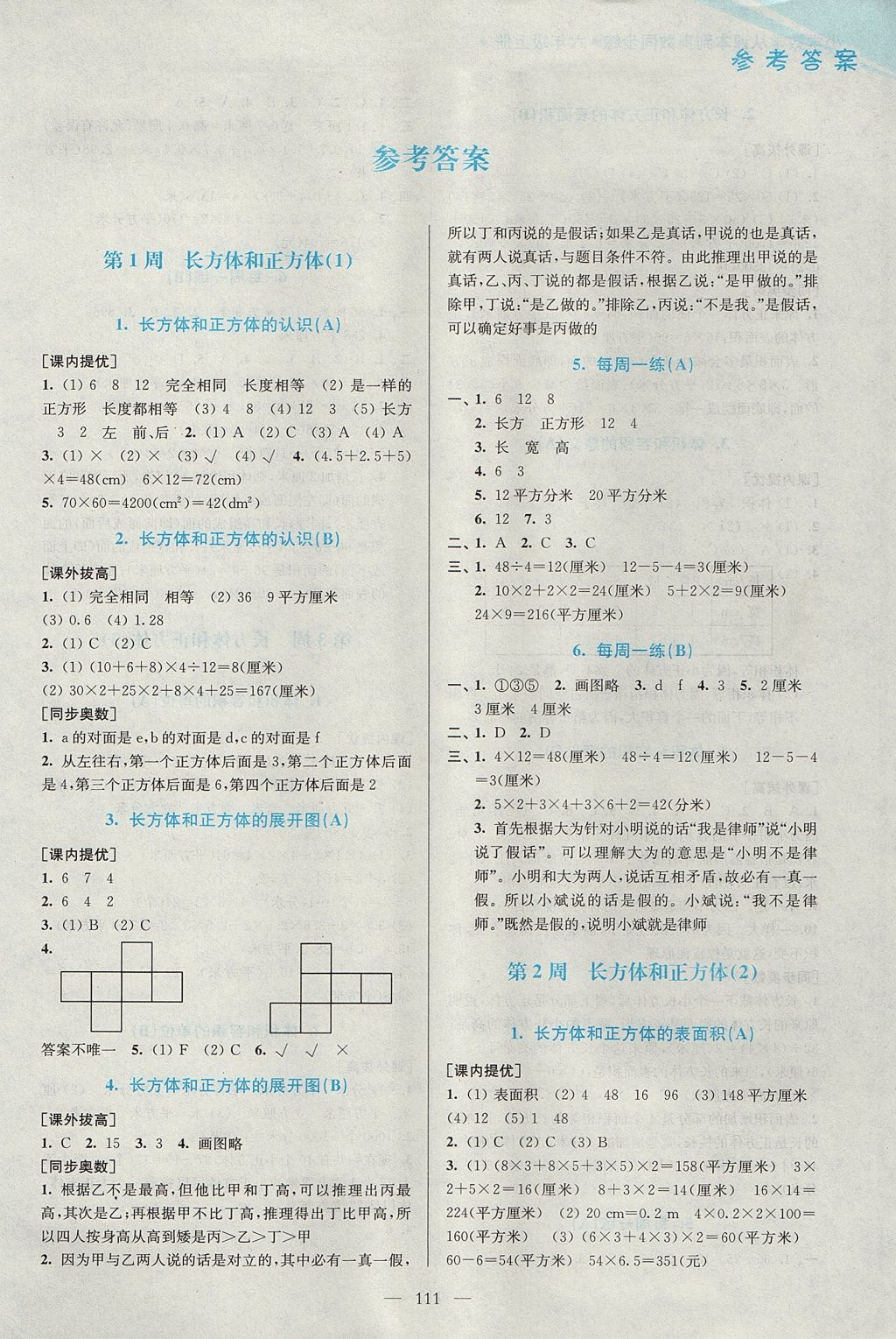 2017年小學數(shù)學從課本到奧數(shù)同步練六年級上冊江蘇版雙色版 參考答案第1頁