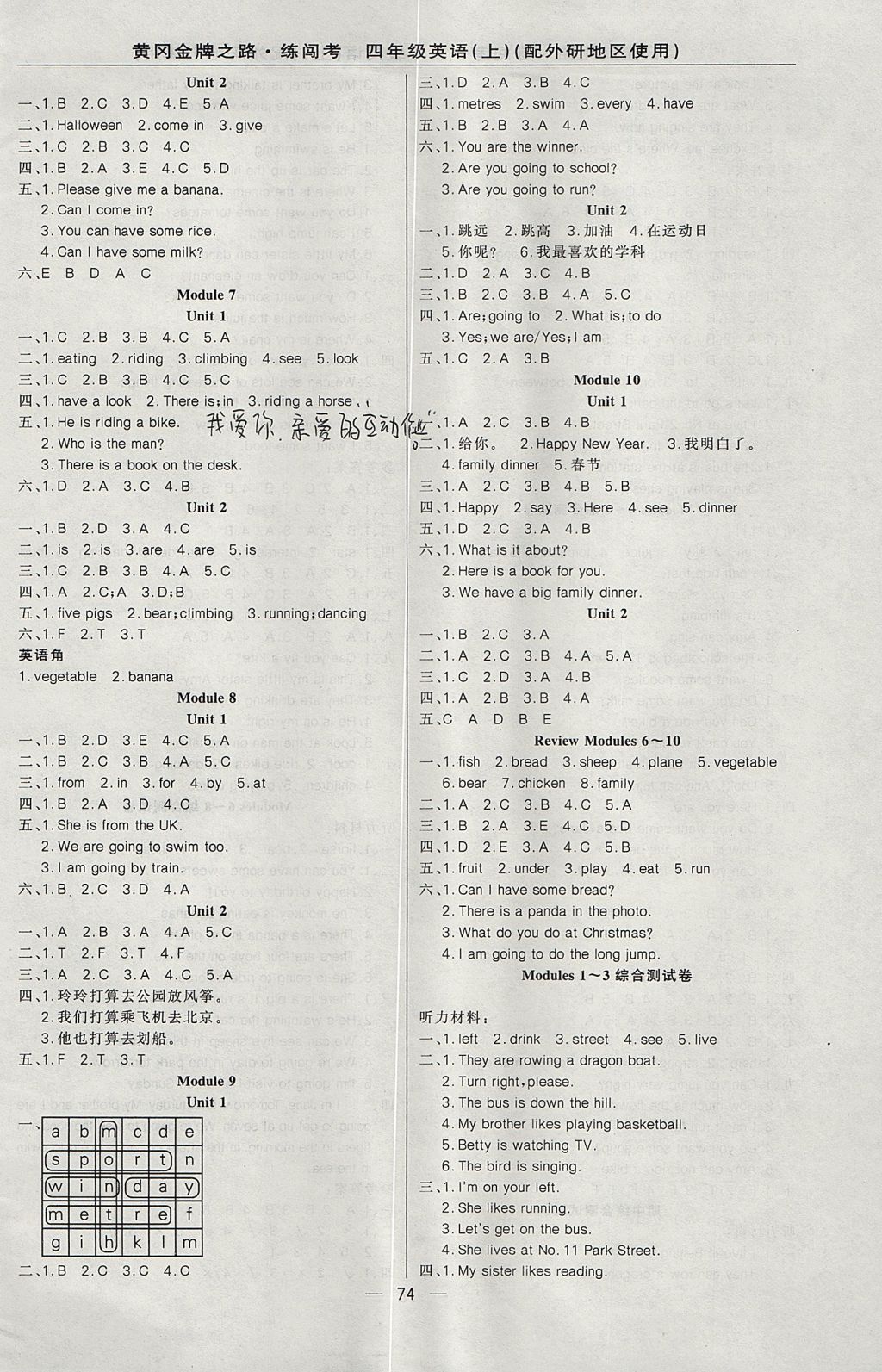 2017年黃岡金牌之路練闖考四年級英語上冊外研版 參考答案第2頁