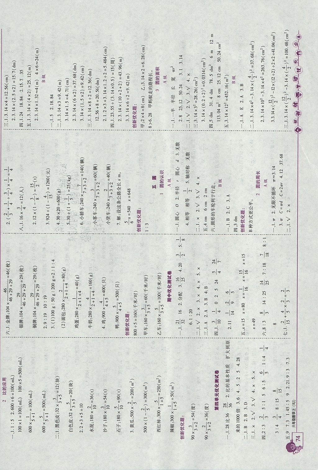 2017年全优训练零失误优化作业本六年级数学上册人教版 参考答案第4页