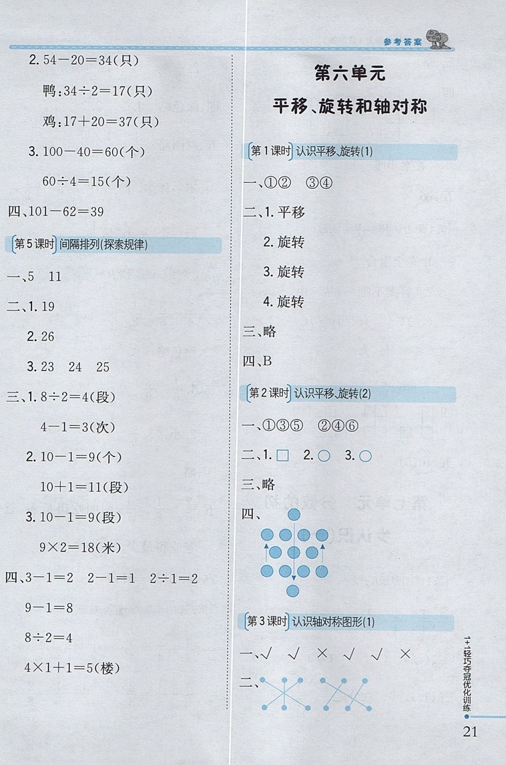 2017年1加1轻巧夺冠优化训练三年级数学上册江苏版银版 参考答案第13页