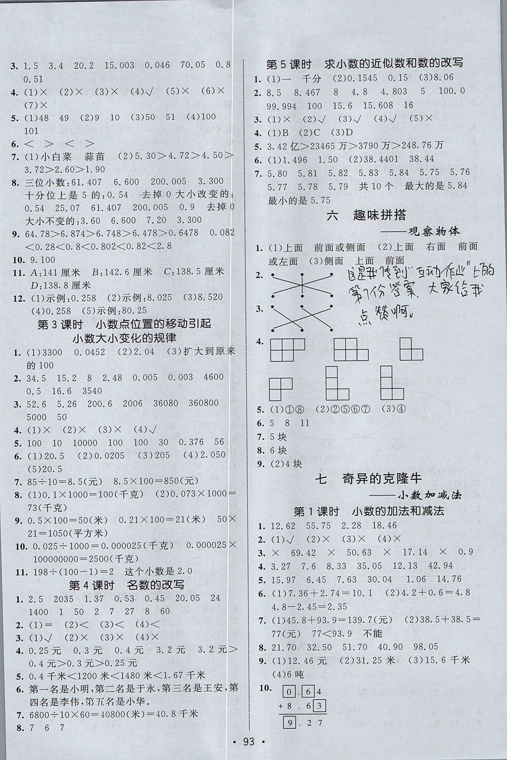 2017年同行課課100分過關(guān)作業(yè)四年級(jí)數(shù)學(xué)上冊(cè)青島版五四制 參考答案第3頁