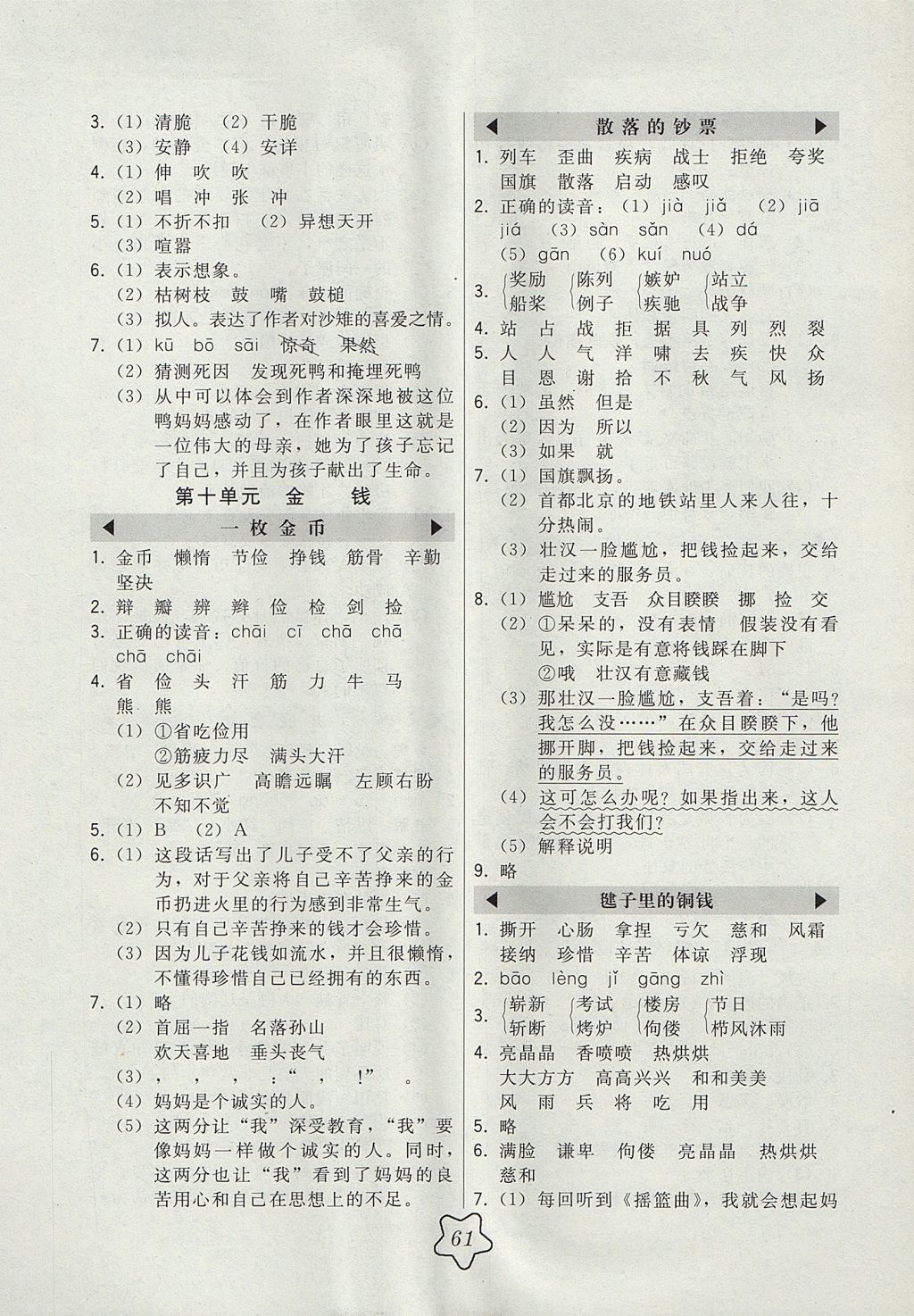 2017年北大綠卡四年級語文上冊北師大版 參考答案第9頁