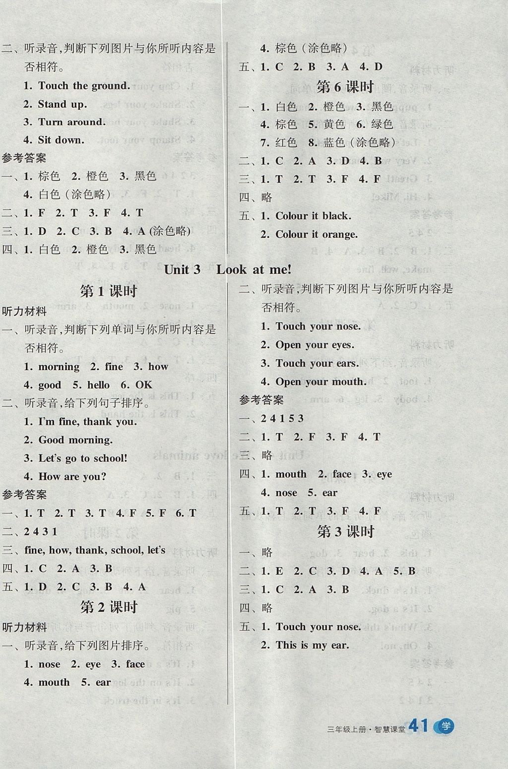 2017年全品學(xué)練考三年級英語上冊人教PEP版三起 智慧課堂答案第11頁