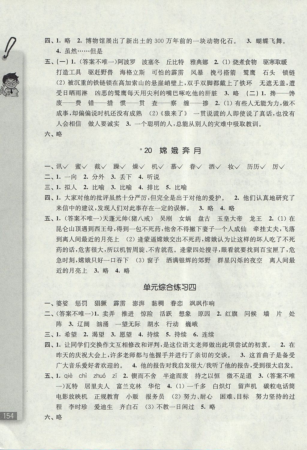 2017年隨堂檢測語文同步作業五年級上冊滬教版 參考答案第9頁