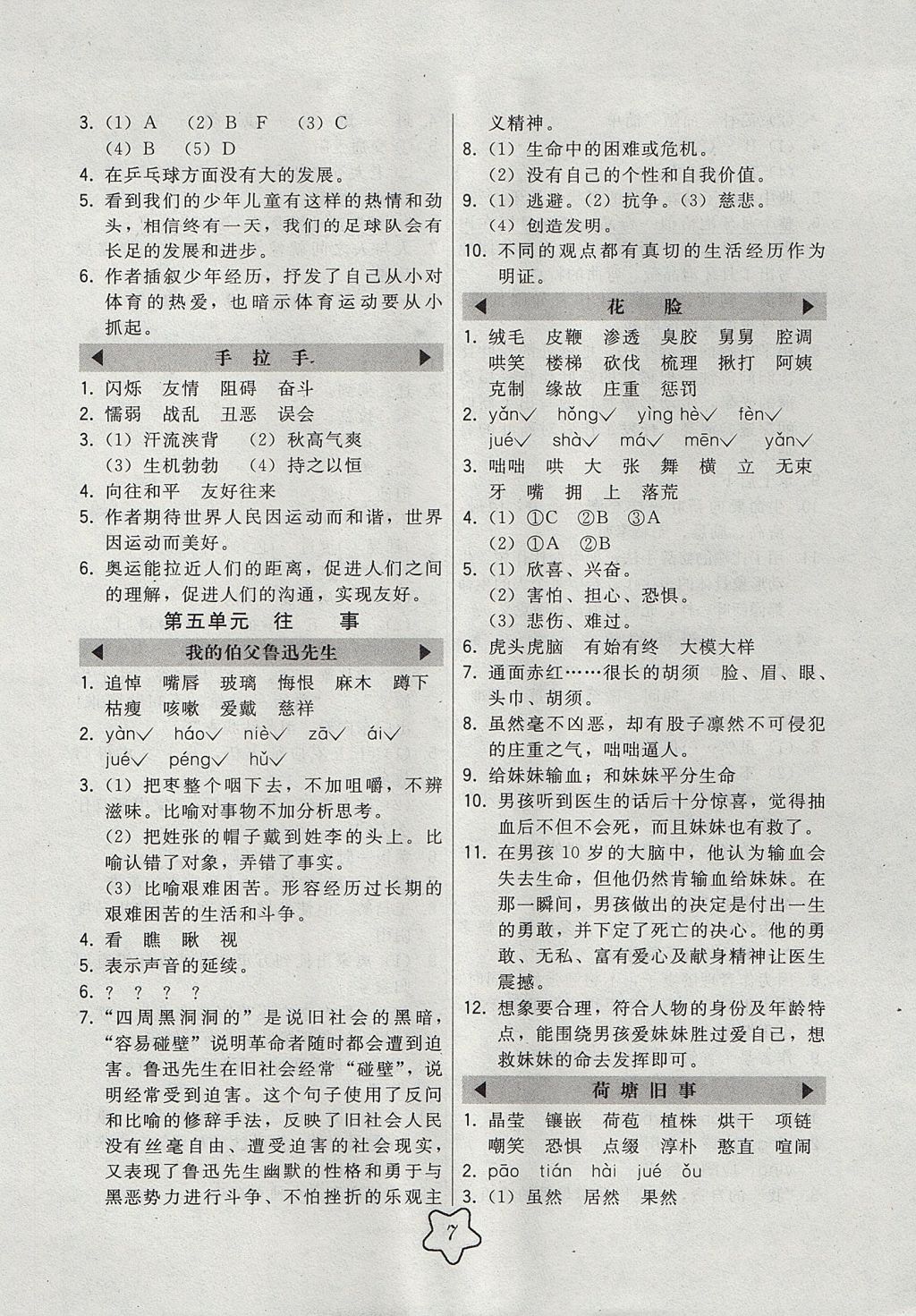 2017年北大綠卡六年級語文上冊北師大版 參考答案第7頁