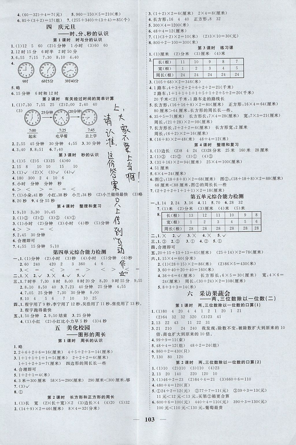 2017年陽(yáng)光同學(xué)課時(shí)優(yōu)化作業(yè)三年級(jí)數(shù)學(xué)上冊(cè)青島版五四制山東專(zhuān)版 參考答案第3頁(yè)