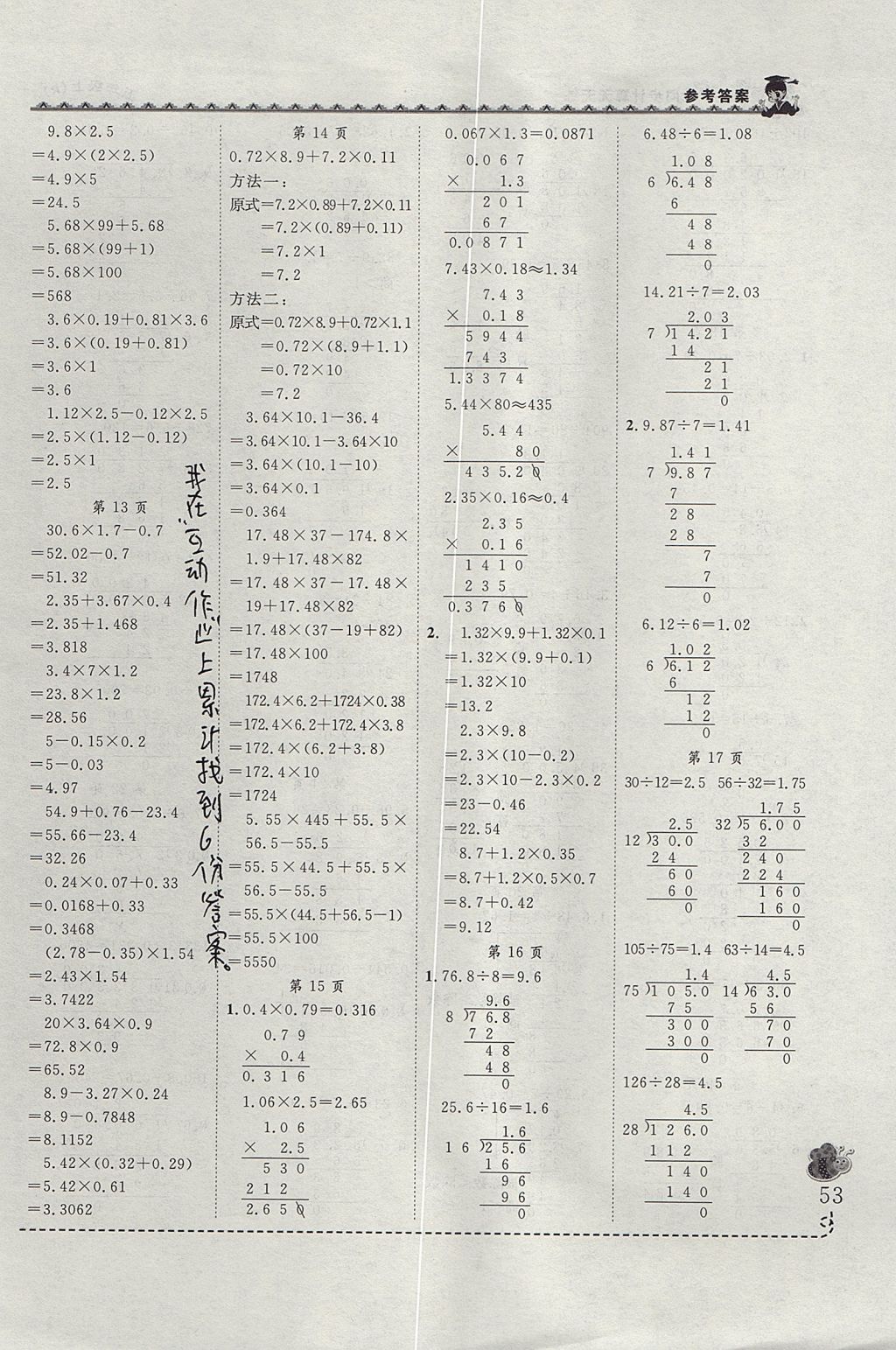 2017年黃岡小狀元同步計算天天練五年級上冊人教版 參考答案第3頁