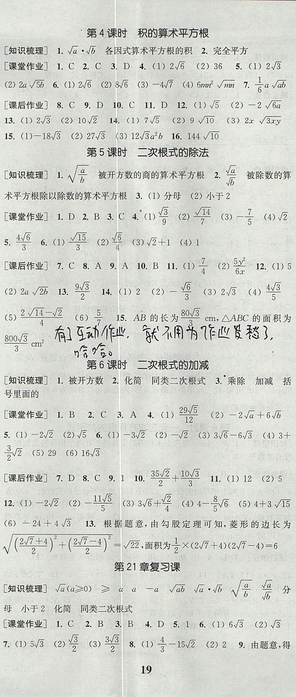 2017年通城學(xué)典課時作業(yè)本九年級數(shù)學(xué)上冊華師大版 參考答案第2頁