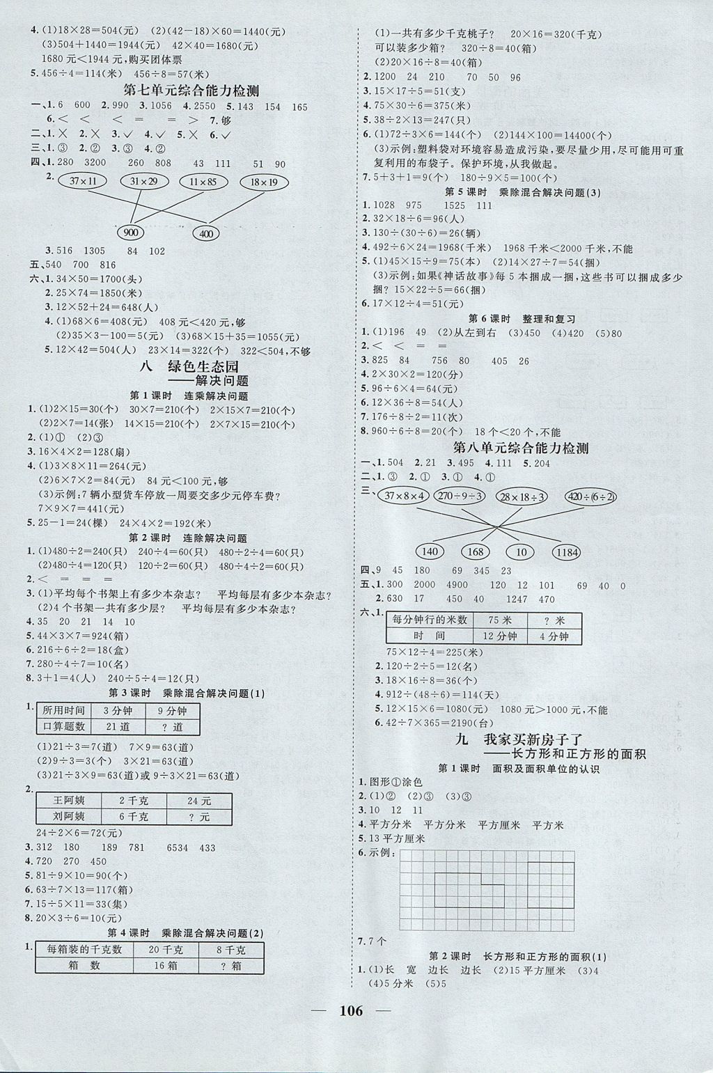 2017年陽(yáng)光同學(xué)課時(shí)優(yōu)化作業(yè)三年級(jí)數(shù)學(xué)上冊(cè)青島版五四制山東專版 參考答案第6頁(yè)