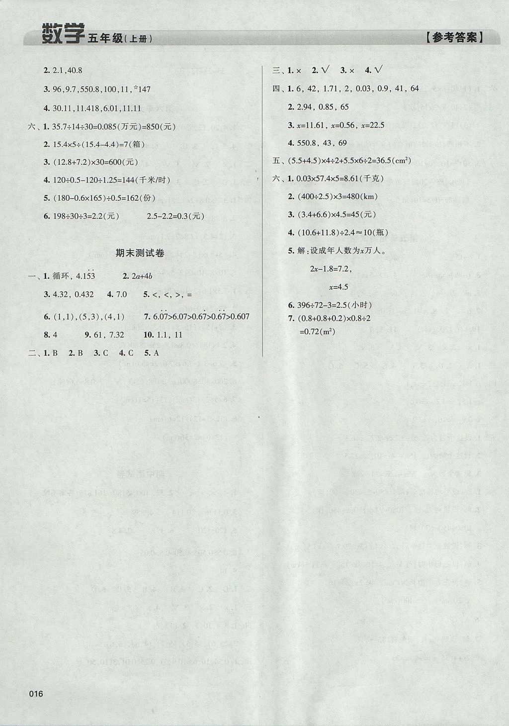 2017年学习质量监测五年级数学上册人教版 参考答案第16页