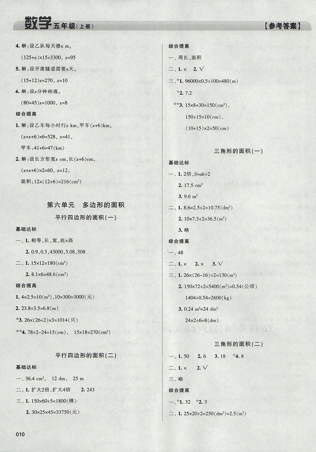 2017年学习质量监测五年级数学上册人教版 参考答案第10页