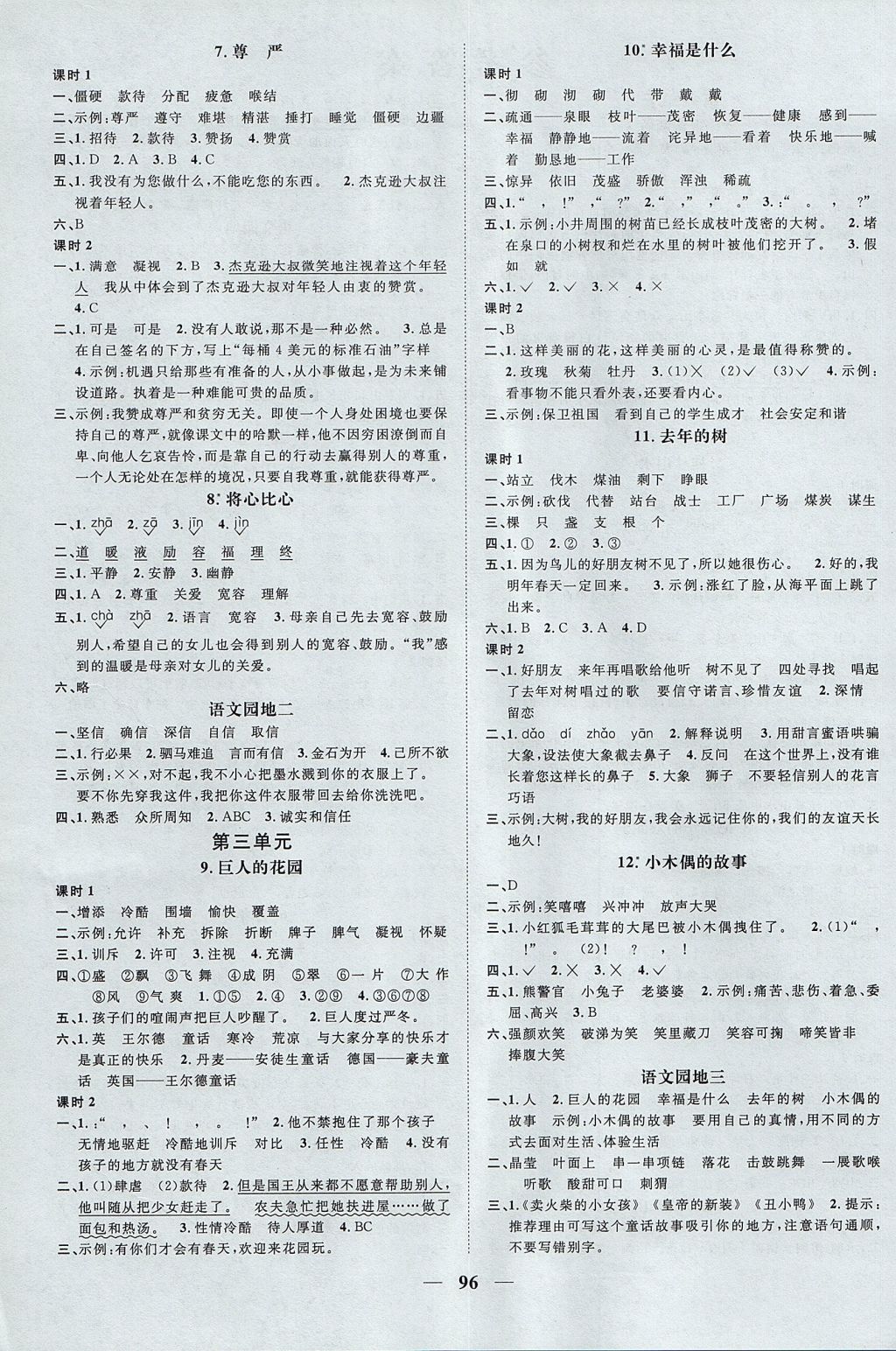 2017年陽(yáng)光同學(xué)課時(shí)優(yōu)化作業(yè)四年級(jí)語(yǔ)文上冊(cè)魯教版五四制山東專版 參考答案第2頁(yè)