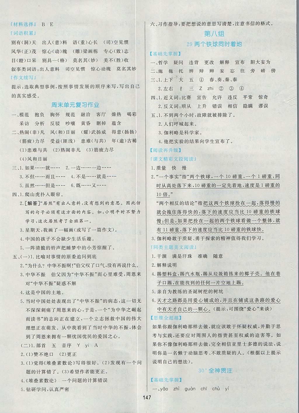 2017年黃岡名師天天練四年級語文上冊魯教版五四制 參考答案第17頁