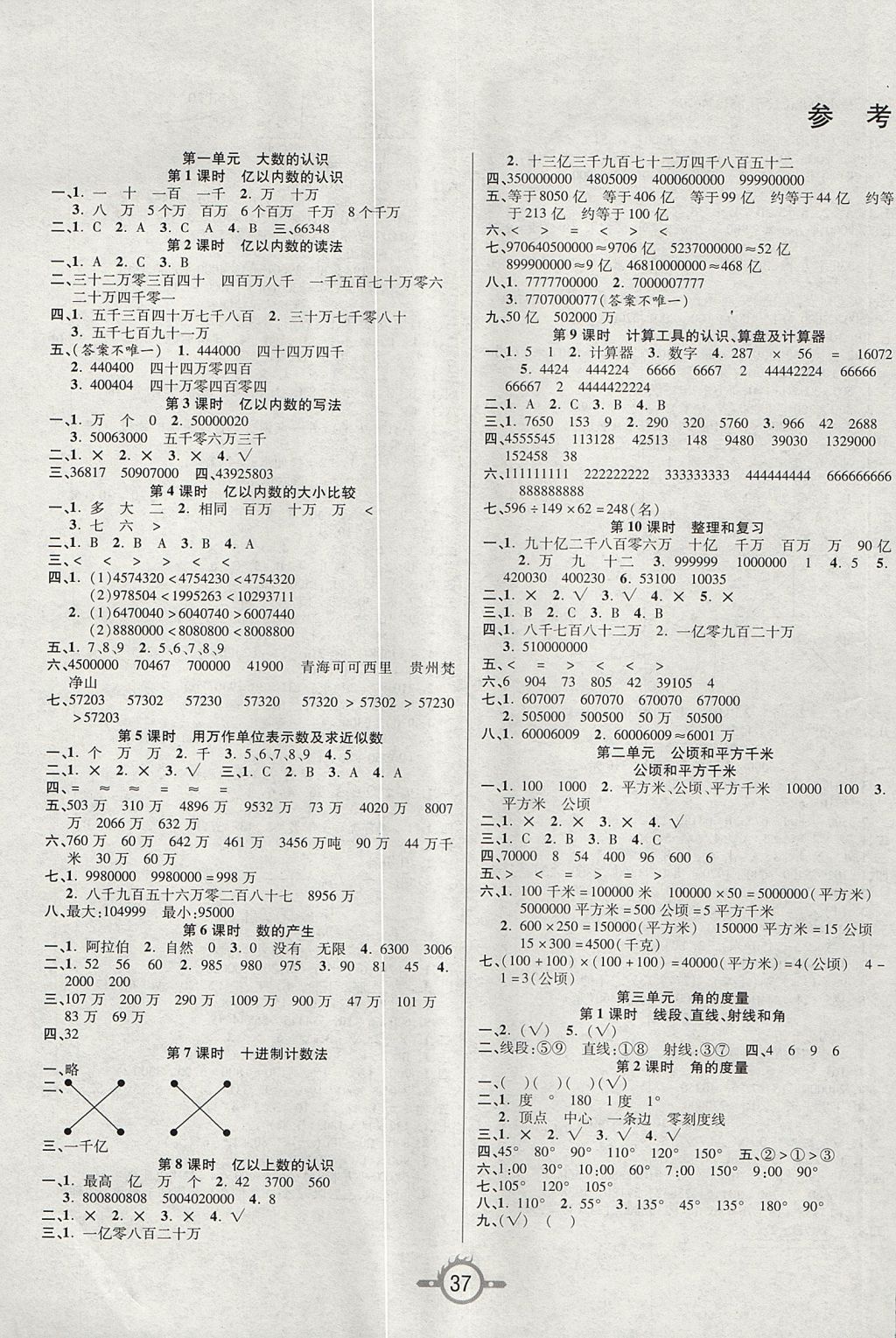 2017年创新课课练四年级数学上册人教版 参考答案第1页