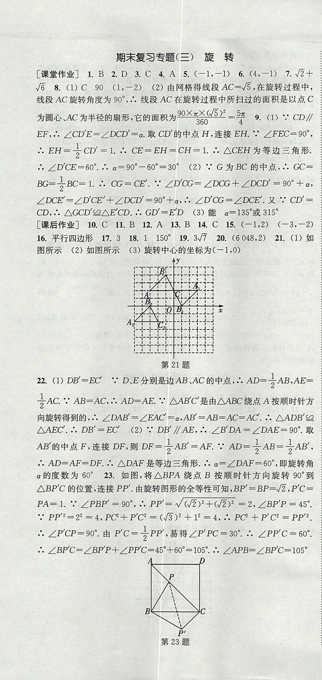 2017年通城学典课时作业本九年级数学上册人教版 参考答案第37页