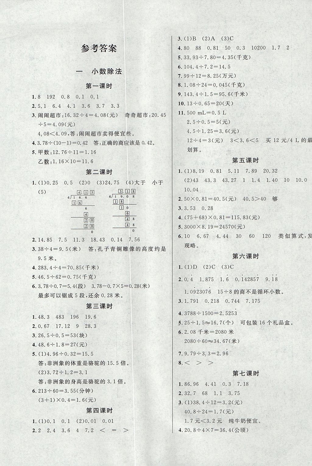 2017年A加优化作业本五年级数学上册北师大版 参考答案第1页