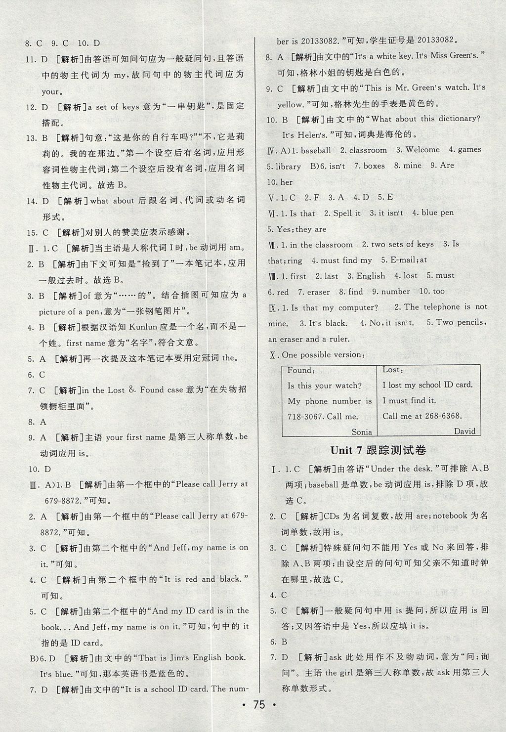 2017年期末考向標海淀新編跟蹤突破測試卷六年級英語上冊魯教版 參考答案第7頁