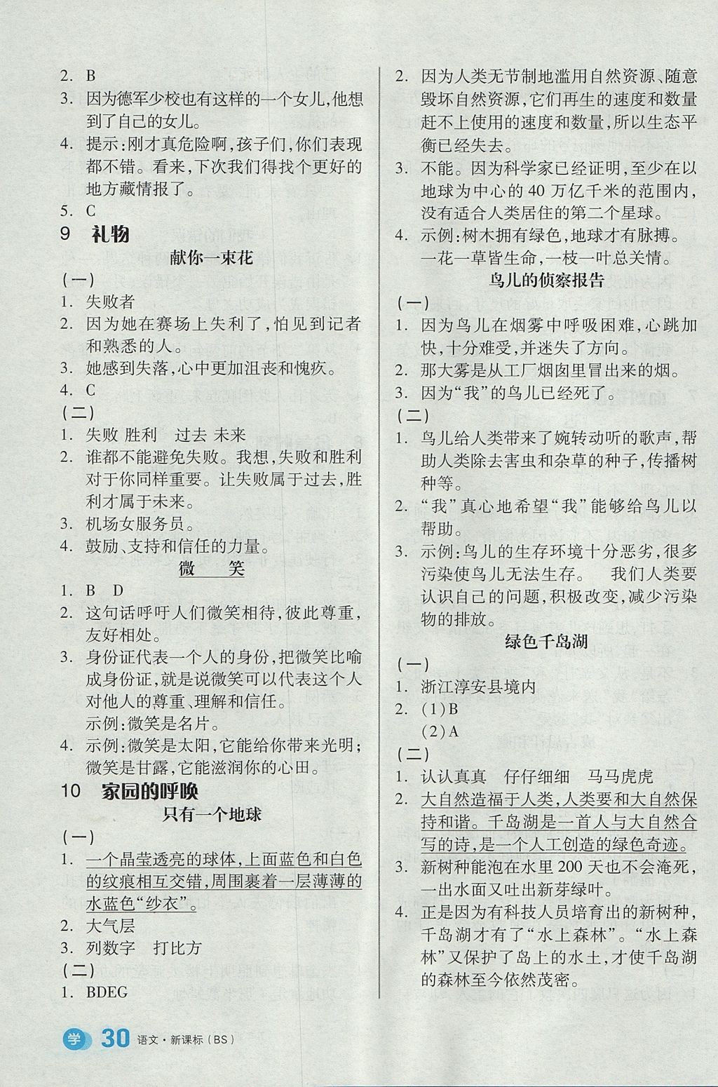 2017年全品学练考五年级语文上册北师大版 课文精读训练答案第21页