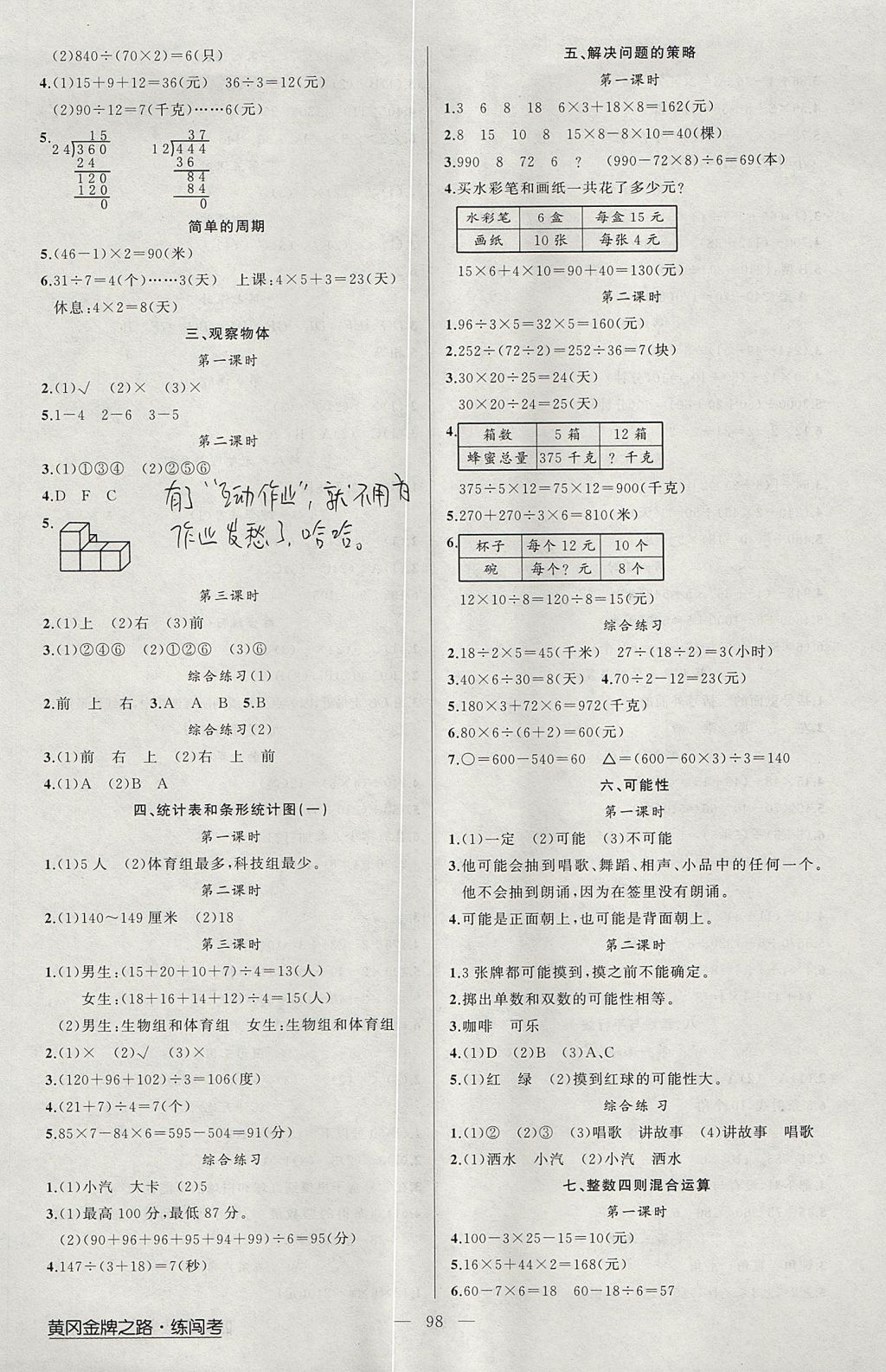 2017年黃岡金牌之路練闖考四年級(jí)數(shù)學(xué)上冊(cè)江蘇版 參考答案第2頁(yè)