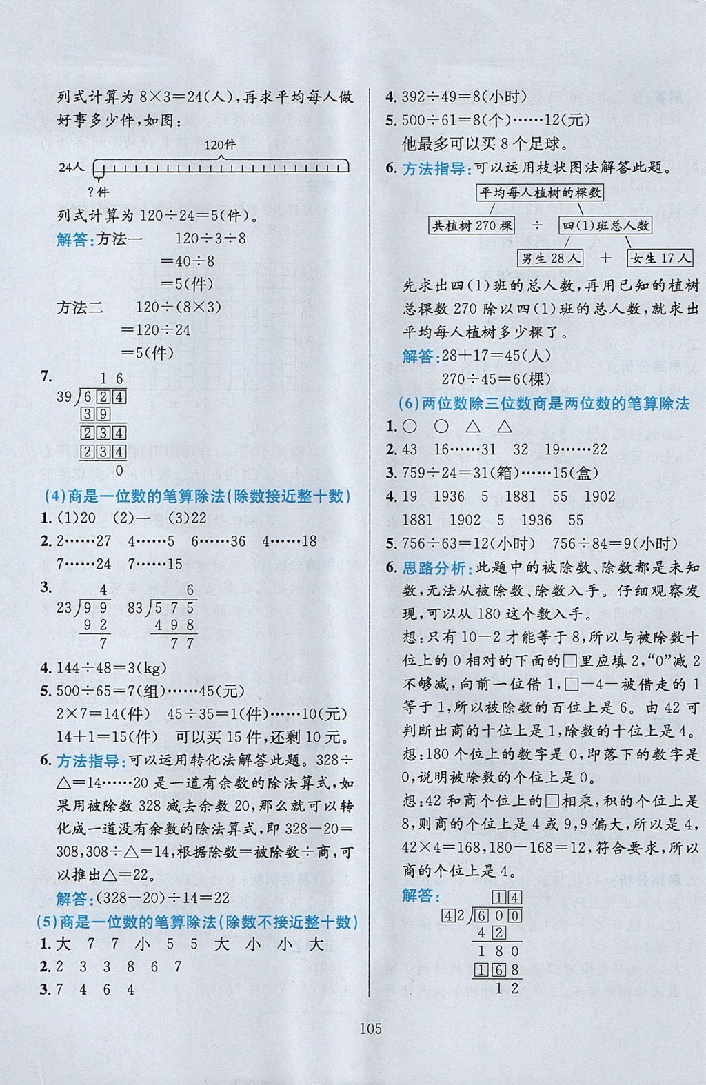 2017年小學(xué)教材全練四年級(jí)數(shù)學(xué)上冊(cè)北京版 參考答案第9頁(yè)