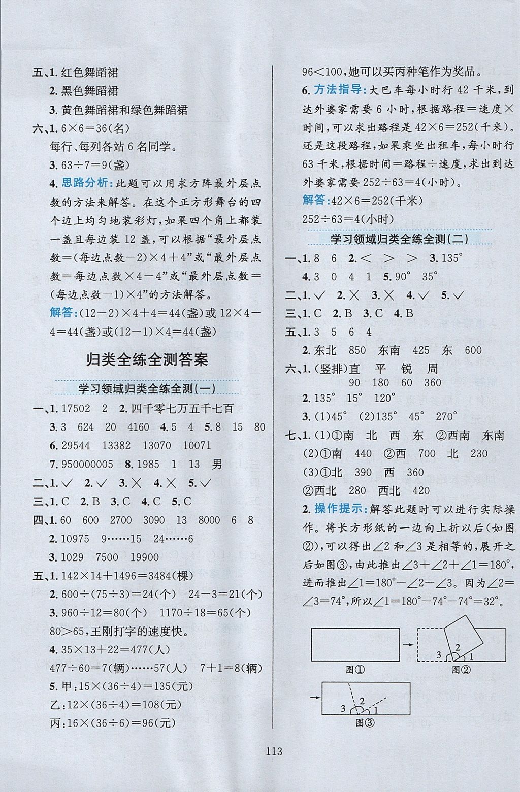 2017年小學教材全練四年級數(shù)學上冊北京版 參考答案第17頁