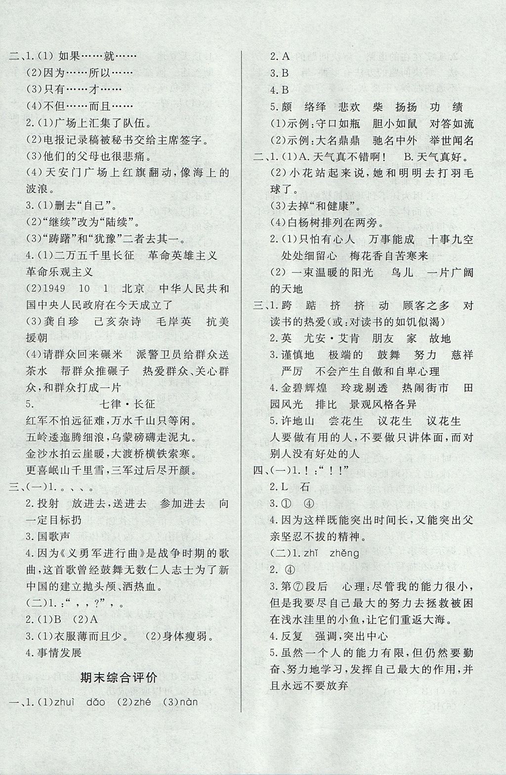 2017年A加優(yōu)化作業(yè)本五年級(jí)語文上冊人教版 參考答案第16頁