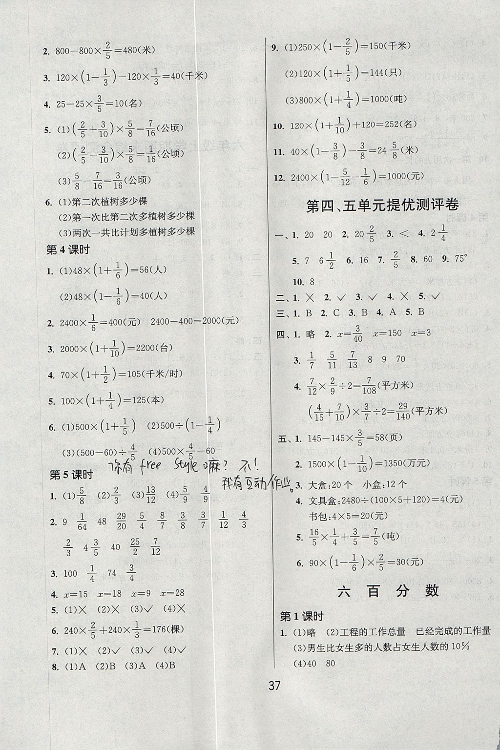 2017年課時訓(xùn)練六年級數(shù)學上冊江蘇版安徽專用 參考答案第9頁