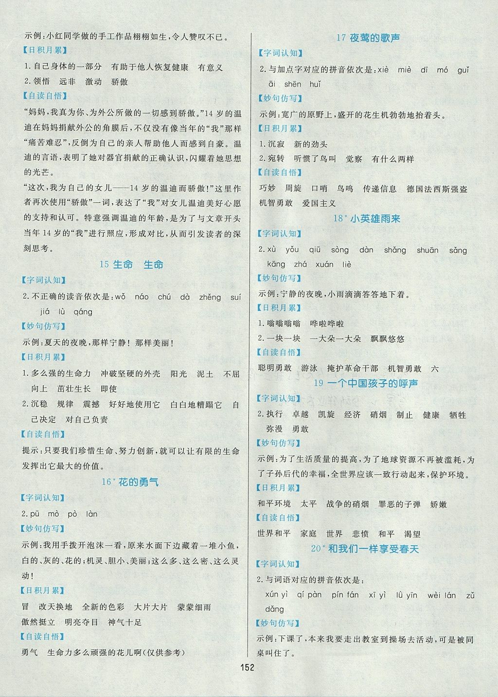 2017年黃岡名師天天練四年級語文上冊魯教版五四制 參考答案第22頁