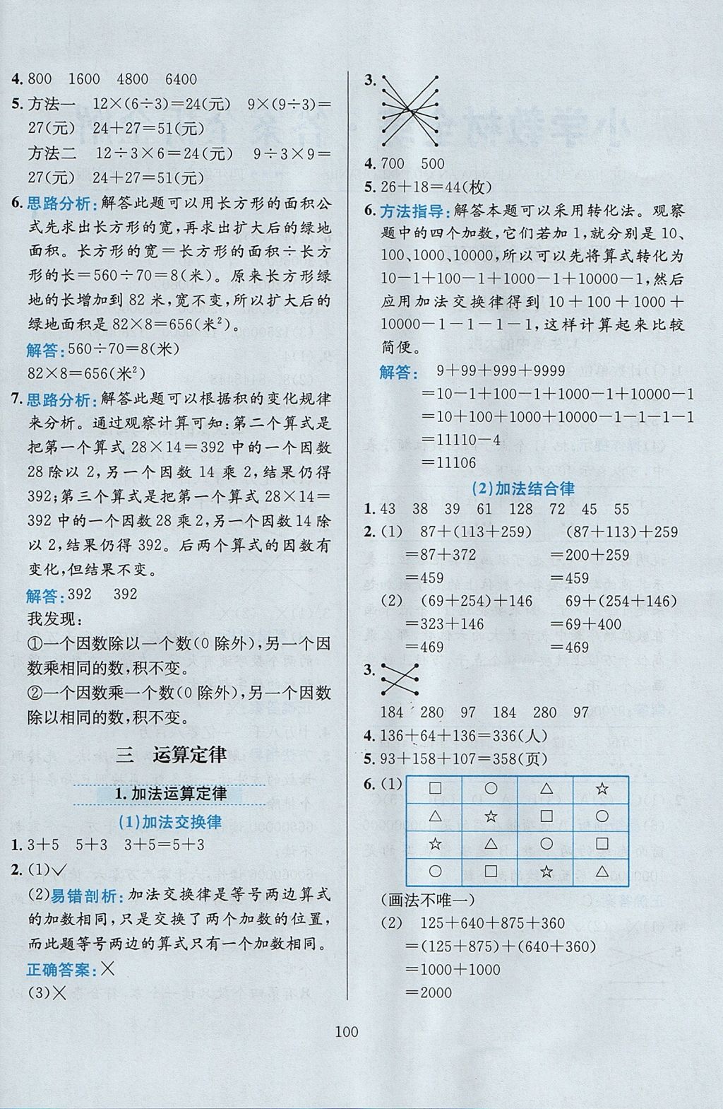 2017年小學(xué)教材全練四年級數(shù)學(xué)上冊北京版 參考答案第4頁