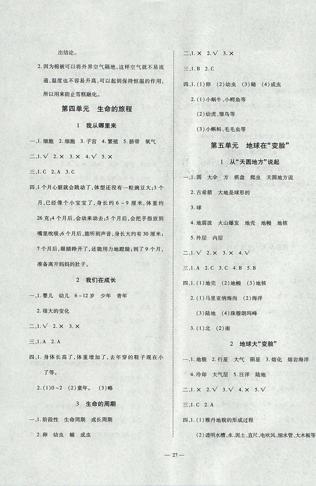 2017年科學(xué)全能檢測五年級上冊大象版電子科技大學(xué)出版社 參考答案第3頁