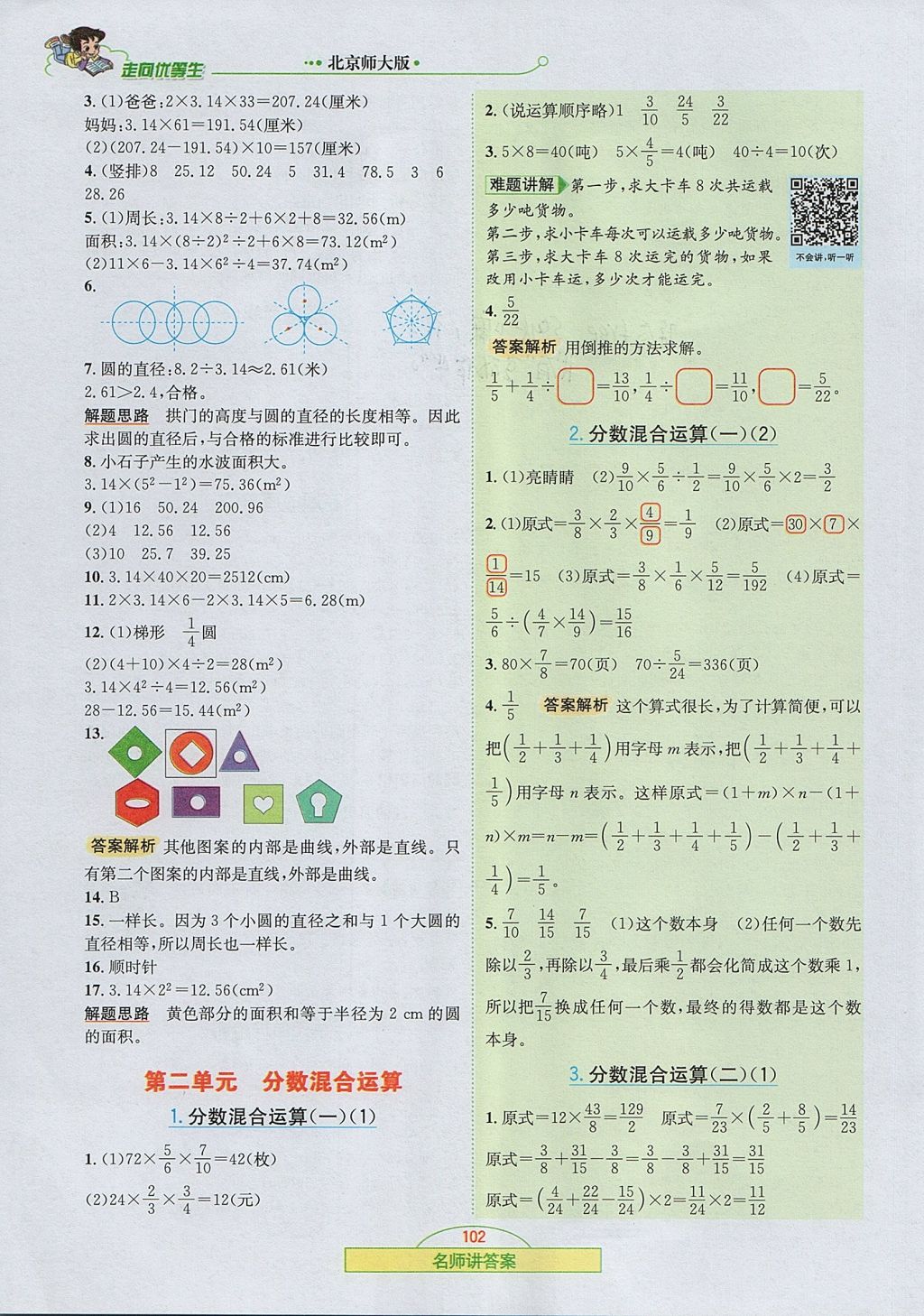 2017年走向优等生六年级数学上册北师大版 参考答案第3页