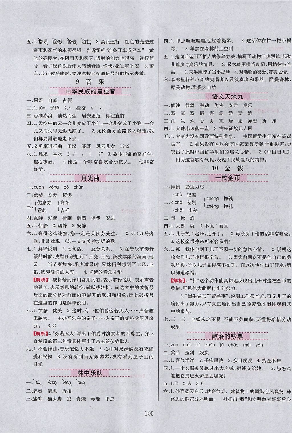 2017年小學(xué)教材全練四年級語文上冊北師大版 參考答案第5頁