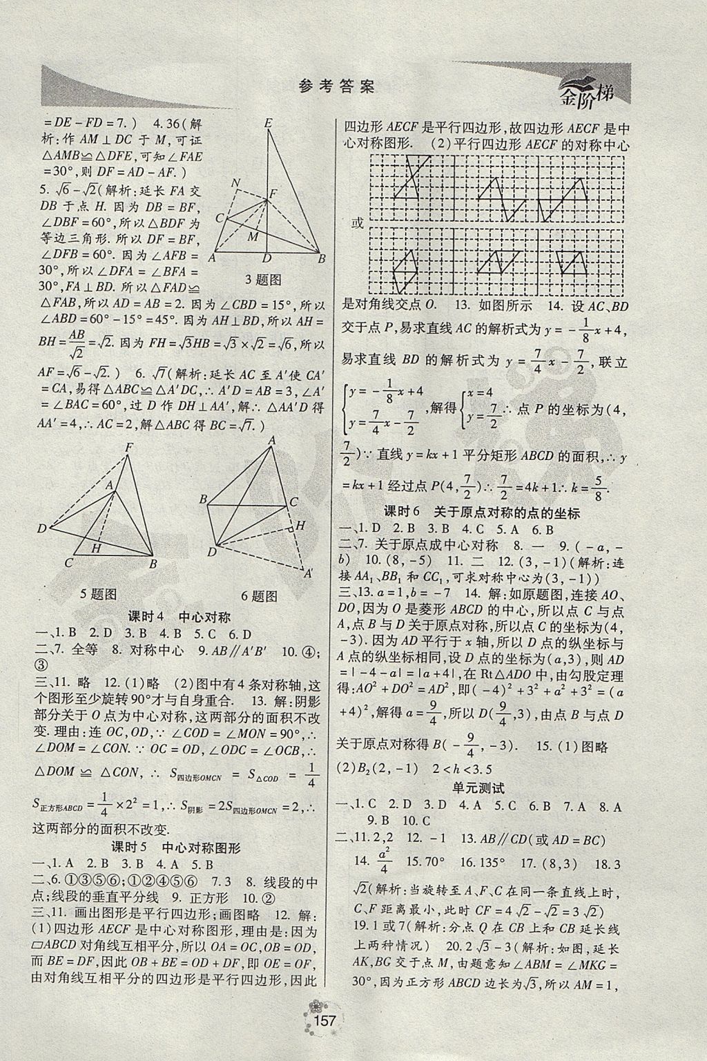 2017年金階梯課課練單元測九年級數(shù)學(xué)上冊 參考答案第17頁