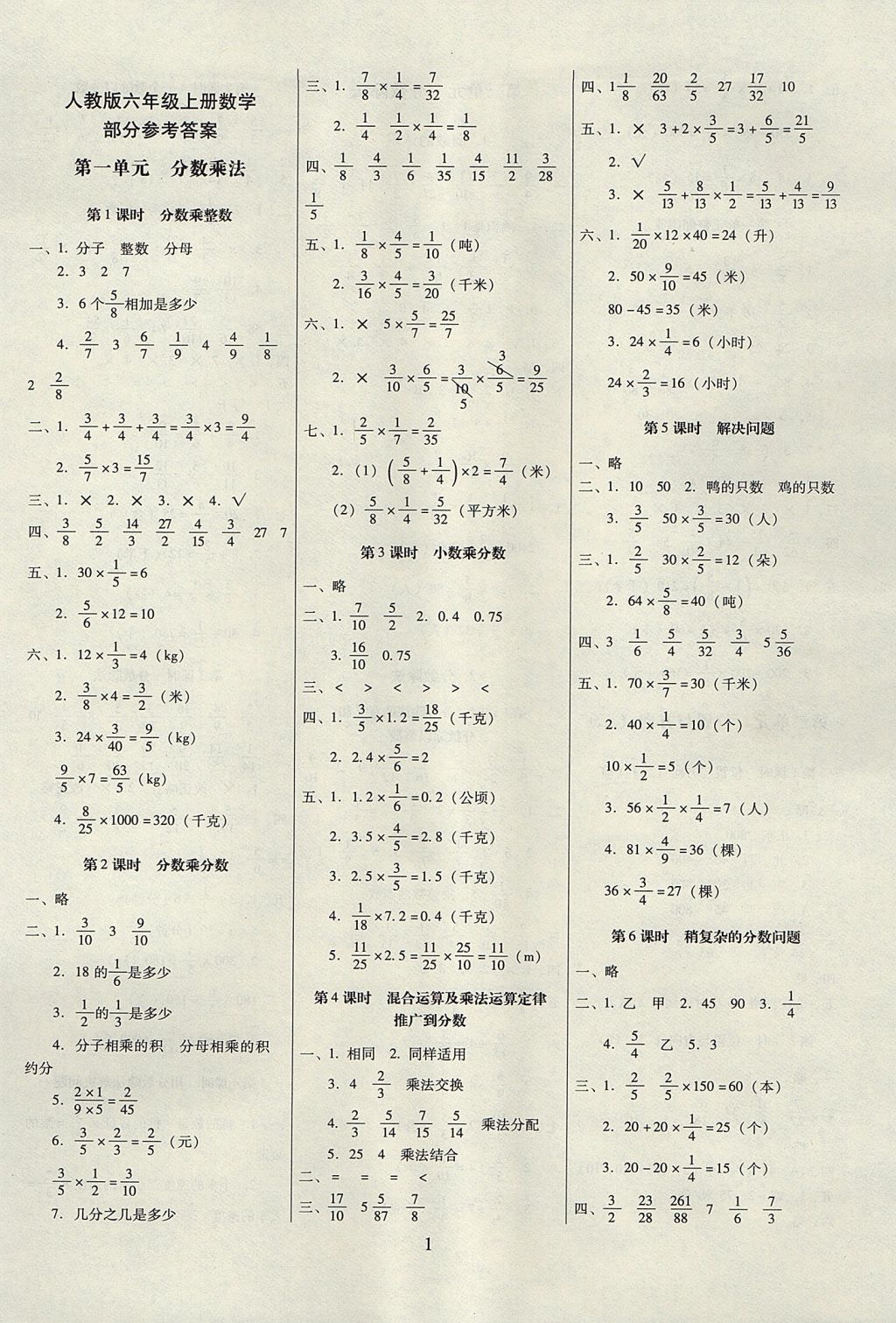 2017年云南师大附小一线名师提优作业六年级数学上册人教版 参考答案第1页