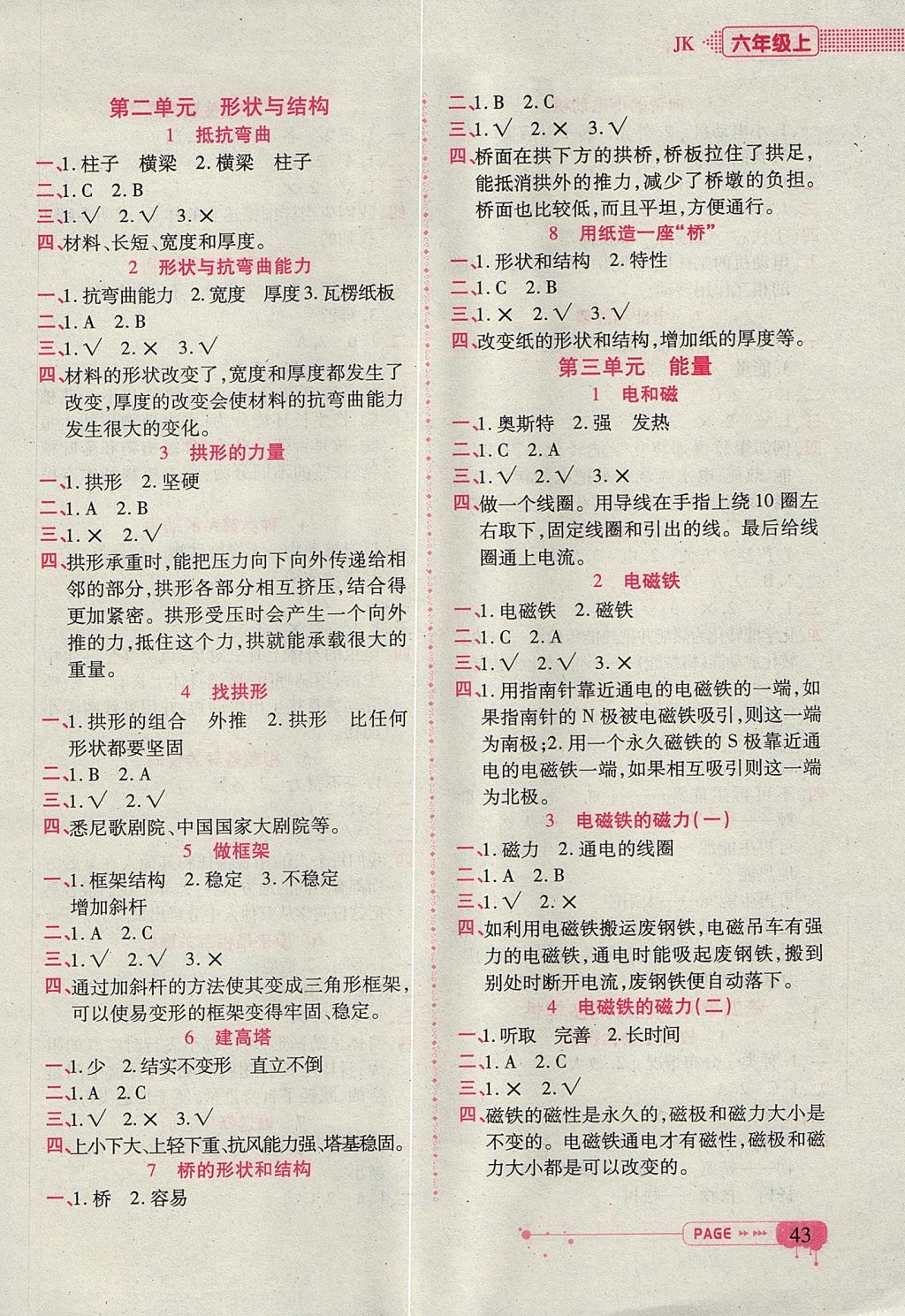 2017年顶尖训练六年级科学上册教科版 参考答案第5页