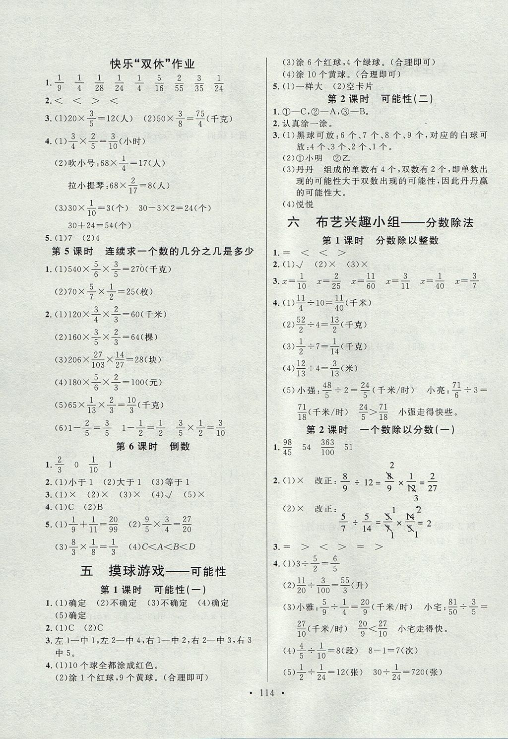 2017年每時(shí)每刻快樂優(yōu)加作業(yè)本五年級(jí)數(shù)學(xué)上冊(cè)Q1版 參考答案第8頁(yè)