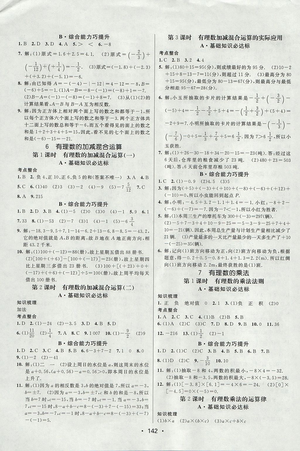 2017年同行学案学练测六年级数学上册鲁教版 参考答案第4页