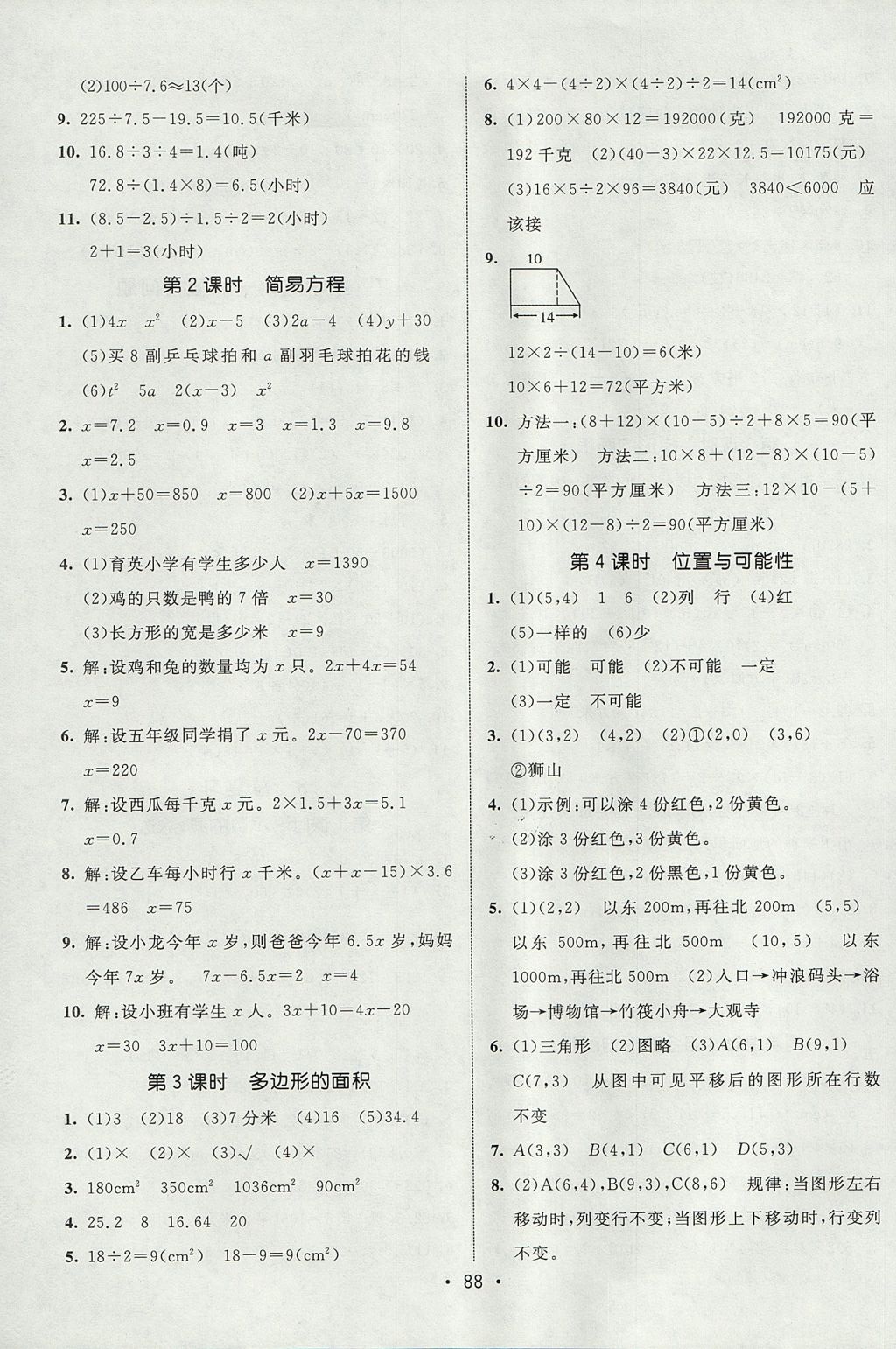 2017年同行課課100分過關(guān)作業(yè)五年級數(shù)學(xué)上冊人教版 參考答案第8頁