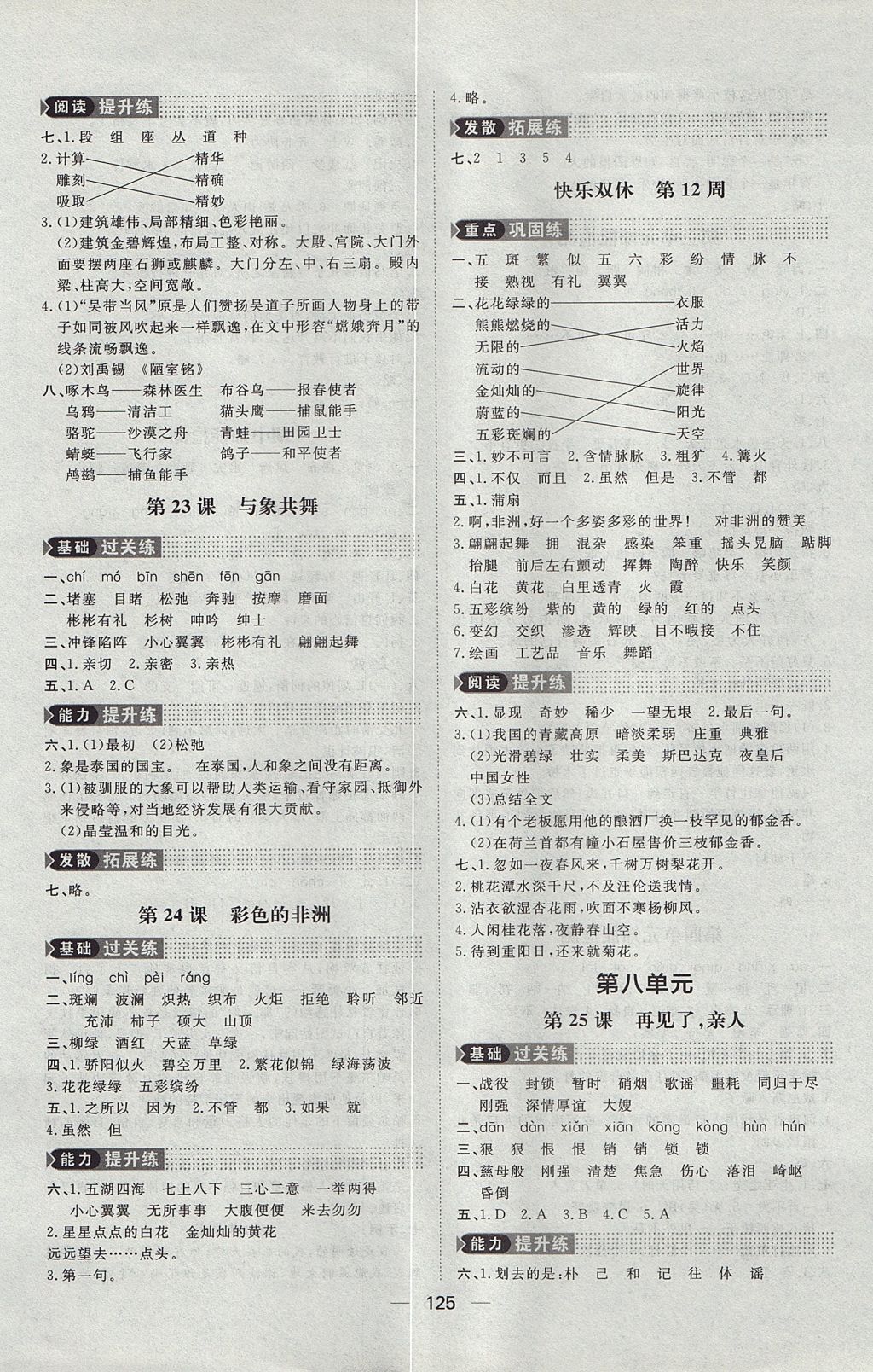 2017年练出好成绩五年级语文上册鲁教版五四专版 参考答案第9页