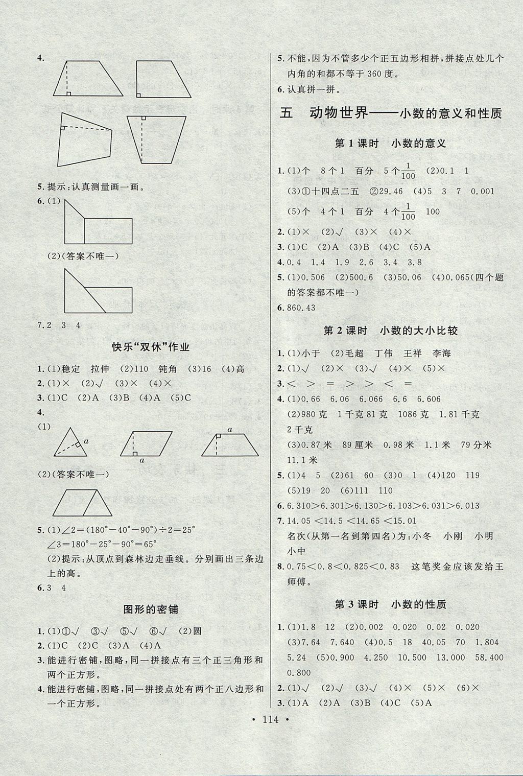 2017年每時每刻快樂優(yōu)加作業(yè)本四年級數學上冊Q1版 參考答案第8頁